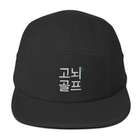 Agony Golf Five Panel Camper Hat (KOR)